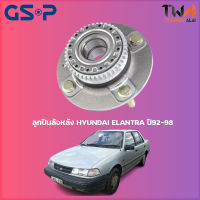 ลูกปืนล้อหลัง GSP ดุมล้อหลัง HYUNDAI ELANTRA ปี92-98 (1ชิ้น) / 9232002