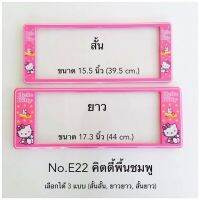 Nc กรอบป้ายสั้น ยาว คิตตี้ สีชมภู แพ้กคู่  กันน้ำ LINE kitty สีชมพู