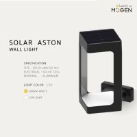 Solar Aston Series โคมไฟโซลาร์เซลล์ดีไซน์เก๋