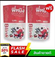 ((1 แถม 1)) PNing Colla Blink ผลิตภัณฑ์อาหารเสริมพี่หนิง คอลลา บริงค์  เครื่องดื่มคอลลาเจน กลิ่นลิ้นจี่ เบอร์รี่ ชนิดผง  1 ห่อ มี 10 ซอง