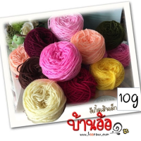 10g ไหมพรม อีเกิ้ล Eagle Knitting ขนาดเส้นเล็ก 4 ply เบอร์ 001 - 912 ตัดแบ่งจากม้วน น้ำหนัก 10 กรัม มีให้เลือกทั้งหมด 103 สี (สินค้าพร้อมส่ง)