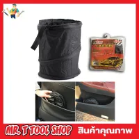 ถังขยะในรถ car trash bin ถังขยะพับได้ Car bin ถังขยะในรถยนต์ ถังขยะในรถเก๋ง ถังขยะในรถกะบะ ถังขยะในรถยน ถังขยะพกพา่ ถังขยะแบบพกพา T1490