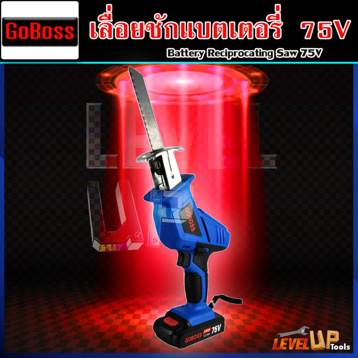 goboss-เลื่อยชักไร้สาย-75v-เลื่อยชักแบต-แถมฟรีแบต-2-ก้อน-ใบตัด-2-ใบ-ตัดไม้-ตัดเหล็ก-แท้100