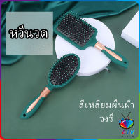 AIK หวีจัดแต่งทรงผม  ป้องกันไฟฟ้าสถิตย์ เขียวเข้ม  comb