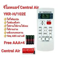 ?ฟรีถ่าน?รีโมทแอร์ Central Air YKR-H/102E ปุ่มตรงรูปทรงเหมือน ใส่ถ่านใช้งานได้เลย