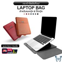 กระเป๋าใส่โน๊ตบุ๊ค/แม็กบุ๊คG2  labtop bag  notebook case ซองแมคบุ๊ค ซองโน๊ตบุ๊ค กันน้ำ กันกระแทก กันรอยขีด บริการเก็บเงินปลายทาง