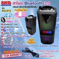 ลำโพง Bluetooth แบตเตอรี่ในตัว+ชาร์ทแบตได้ รุ่น KG-013