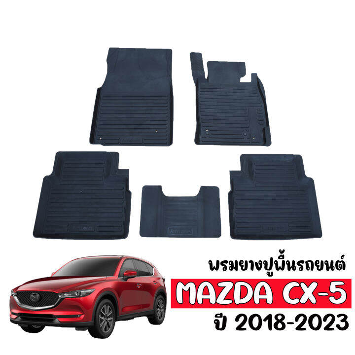 พรมยางรถยนต์เข้ารูป-mazda-cx-5-ปี-2018-2023-พรมรถยนต์เข้ารูป-พรมยางยกขอบ-แผ่นยางปูพื้น-ผ้ายางปูพื้นรถ-ยางปูพื้นรถ-พรมรถยนต์-พรมรองพื้นรถ-พรม-cx5