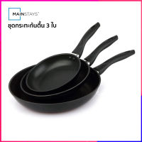 ชุดกระทะก้นตื้น ทำจากอลูมิเนียม ร้อนเร็ว Mainstays Fry Pan Set 1 ชุด มี 3 ชิ้น