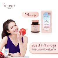 save [แท้100%] อินเนอริ มินิ นูทริโอ้ (14 แคปซูล) / สูตร 3 in 1 (นอน + ผิว + สุขภาพ) / ผลิตภัณฑ์เสริมอาหารชนิดแคปซูล ทานก่อนนอน By 17Hyu 0001