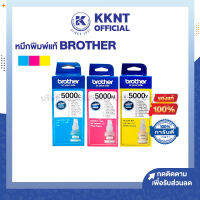 ?หมึกแท้100% น้ำหมึกอิงค์เจ็ท BROTHER BT5000 บราเทอร์ เติมเครื่องปริ้น T300W,500W,700W,800W  (ชมพู,เหลือง,ฟ้า) | KKNT