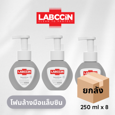 [ยกลัง] LABCCiN แล็บซิน โฟมล้างมือพรีเมี่ยม สูตรเซ็นซิทีฟ ชนิดขวด 250 ml จำนวน 8 ขวด