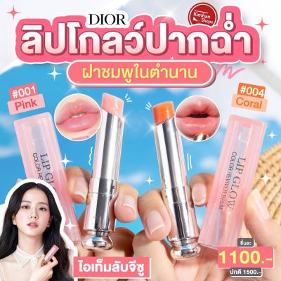 Kimhanshops Dior Lip Glow