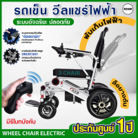 รถเข็นไฟฟ้า Wheelchair วีลแชร์ วีลแชร์ไฟฟ้า Electric Wheelchair รถเข็นผู้สูงอายุไฟฟ้า/ พับด้วยรีโมท/ล้อยางตัน/มีรีโมท/รุ่น 3C-128 (พร้อมส่ง)