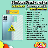 ? ฟิล์มกันรอยหลัง ฟิล์มหลัง เคฟล่าใส Realme Narzo50 Narzo50i Pro Narzo30A RealmeX7Pro RealmeGT C12 RealmeC30s C33 C53 C55 RealmeC25 C25Y X50Pro ฟิล์มหลังrealme