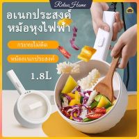 หม้อไฟฟ้ามินิ กระทะไฟฟ้า หม้ออเนกประสงค์ หม้อต้มไฟฟ้า หม้อมินิไฟฟ้า 1.8L กะทะไฟฟ้า ม่ติดหม้อ ผัด อุ่น ตุ๋น ต้ม【RelaxHome】