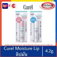 ของแท้100%&amp;gt;&amp;gt;ลิปญี่ปุ่น Kao Curel Moisture Lip Care Cream ลิปทาปาก คิวเรล 4.2กรัม