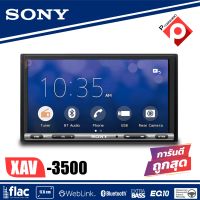 (สินค้าขายดี) จอติดรถยนต์ SONY XAV-3500 จอติดรถ 2DIN รุ่นใหม่ 2021 วิทยุติดรถยนต์ จอติดรถยนต์