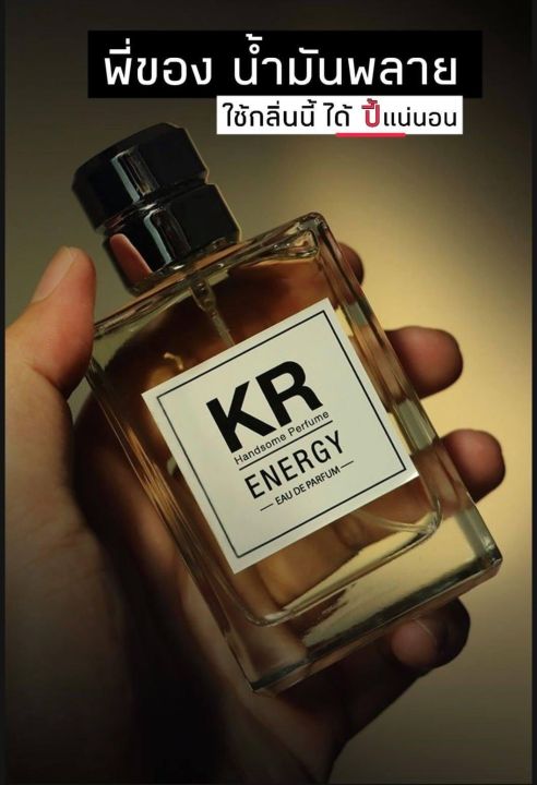 น้ำหอมผู้ชาย-kr-handsome-perfume-ขวดใหญ่100ml-น้ำหอมที่ผู้ชายตามหาหัวเชื้อนำเข้าจากฝรั่งเศษ