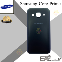 ฝาหลัง Samsung Galaxy Core Prime (SM-G360)