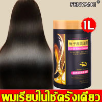 เคราตินบำรุงผม เคราตินสดผมตรงrfenyang ครีมหมักผม1000g ครีมหมักผมเคราติน ไม่ต้องอบไอน้ำ ครีมหมักผมเสีย ครีมบำรุงผม เคราตินสด เซรั่มบำรุงผม เคราตินผมตรง หมักผม เคราตินสดยืดผม ทรีทเม้นท์ผม เคลาตินบำรุงผม บำรุงผม เคราติน ครีมหมักผมบำรุงเส้นผม ครีมหมักผมตรง