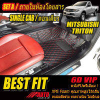 Mitsubishi Triton Single Cab (กระบะตอนเดียว) 2014-2019 (ห้องโดยสาร 1 แถว) พรมรถยนต์ Triton 2014 2015 2016 2017 2018 2019 พรม6D VIP Bestfit Auto