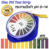 Disc PH Test Strip Litmus Paper กระดาษวัดค่า pH 0-14 ที่วัดค่า pH แบบตลับแถบสี เนื้อกระดาษคุณภาพ แม่นยำ ช่วงวัด 0-14 pH ตรวจสอบ ค่ากรด-เบส ยาว 5 เมตร