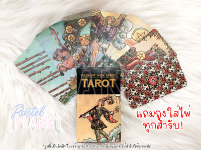 [พร้อมส่งในไทย🇹🇭] แถมคู่มือไทย/อังกฤษ Radiant Wise Spirit Tarot ไพ่ยิปซี ไพ่ทาโรต์