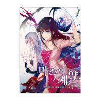 The Demonic Contract 1-4 Korean Romance Fantasy Comic Books Korean Webtoon Manhwa