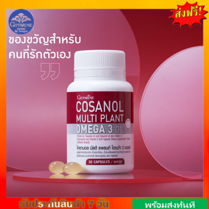 โอเมก้า-3-จากพืช-โคซานอล-มัลติ-แพลนท์-โอเมก้า-3-ออยล์-cosanol-multi-plant-omga-3-oil