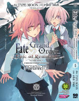 Fate/Grand Order -Epic of Remnant- ภาวะเอกฐานย่อย 4 ซาเลมสวนสวรรค์ต้องห้ามบนแดนดิน ซาเลมแดนนอกรีต 01