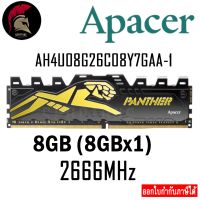 RAM 8GB  PANTHER (8GBX1) DDR4/2666 แรม (PANTHER-GOLDEN) ออกใบกำกับภาษีได้