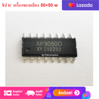 1 PCs. AP3050D ชิป IC mini Amp บอร์ดขยายเสียง Bluetooth ชิป XY-S100L  AP3050D (เฉพาะ ชิป IC AP3050D เท่านั้น)