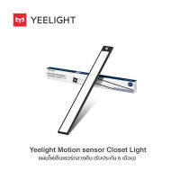 Yeelight Motion sensor Closet Light แผ่นไฟเซ็นเซอร์กลางคืน (Global version)