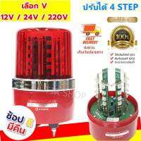 (เลือกขนาด เลือกกระแสไฟ) Baimer ไซเรน LED ปรับได้ 4 STEP สีแดง(ระบบ AC 220V / DC 12V / DC 24V)  กันน้ำ IP 65 ไฟฉุกเฉิน ขอทาง สัญญาณ ไฟหมุน พร้อมสายไฟ 2 เส้น