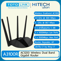 [ประกัน LT] TotoLiink A3100R AC1200 Wireless Dual Band Gigabit Router เราเตอร์ ตัวกระจายสัญญาณ - SALESORE