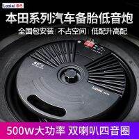 Honda series spare tire subwoofer car subwoofer with power amplifier bass modified trunk dedicated ultra-thin horn