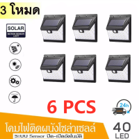 Nataku​ solar light ไฟติดผนัง โคมไฟโซล่าเซลล์ ไฟ LED ไฟฉุกเฉิน Solar เซ็นเซอร์ 3 โหมด 40 LED ( 28+6+6) ใช้พลังงานแสงอาทิตย์ ปิด-เปิด อัตโนมัติ กันน้ำ ทนแดด ติดตั้งทิ้งไว้ได้เลย