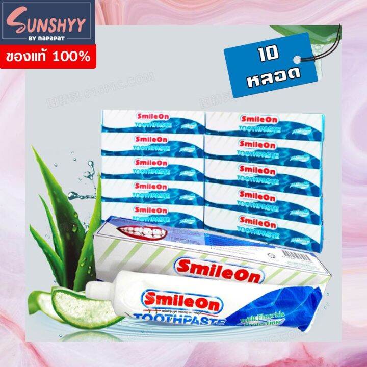 (แพ็ค 10 หลอด) ZHULIAN ยาสีฟัน Smile On ยาสีฟันสไมล์ออน ยาสีฟันสมุนไพร เจลว่านหางจระเข้ สไมล์ออน