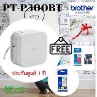 เครื่องพิมพ์ฉลาก Brotherรุ่น PT-P300BT แถมฟรี เทปขนาด 12 มิล 1 ตลับ  2. เทปริบบิ้น ขนาด 12 มิล 1 ตลับ  ออกใบกำกับภาษีได้ ประกันศูนย์Brother  1 ป