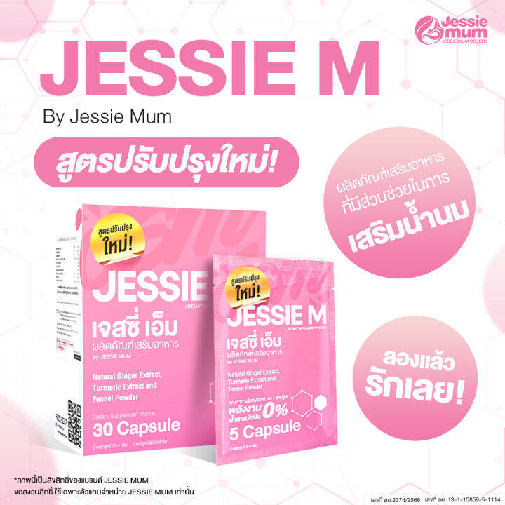 ส่งฟรี-ชุดทดลอง-3-ซอง-กับ-เจสซี่มัม-jessie-mum-jessiemum-อาหารเสริมสมุนไพร-เพิ่มน้ำนม-บำรุงน้ำนม-และร่างกายคุณแม่หลังคลอด