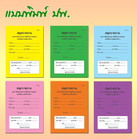 [♥สินค้าพร้อมส่ง♥]ปพ.6 สมุดรายงานผลการพัฒนาคุณภาพผู้เรียนรายบุคคล ป.1-ป.6 (สำนักพิมพ์กรุงเทพ-สุวรรณภูมิ)