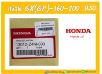 แหวน GX(GP)-160-200 0.50(บาง) Honda แท้