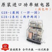 Imported G2R-1 G2R-2 series 5/6/8 pin 10/16A power relay 5VDC 12V 24V