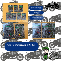 ตัวปรับรอบเดิน Xmax Nmax Aerox