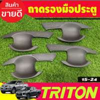 เบ้ารองมือเปิดประตู สีดำด้าน รุ่น4ประตู Mitsubishi Triton 2015 2016 2017 2018 2019 2020 2021 2022  (RCC)