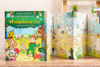 หนังสือ โปสเตอร์สติกเกอร์เจ้าสัตว์น่ารัก ชุด ฟาร์มสัตว์น่ารัก / หนังสือเด็ก