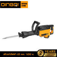 DINGQI แย๊กสกัดไฟฟ้า 65mm 1650W รุ่น 102001