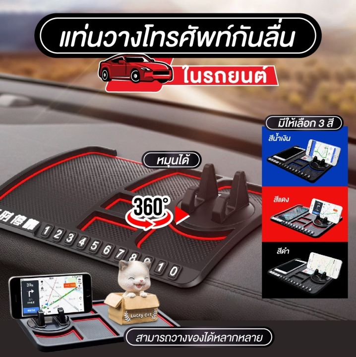 ที่วางของอเนกประสงค์-ในรถ-all-in-one-พร้อมที่ใส่เบอร์โทรศัพท์-ที่วางโทรศัพท์ในรถยนต์-ที่วางโทรศัพท์-ยางวางโทรศัพท์-แท่นวางโทรศัพท์กันลื่นในรถยนตร์