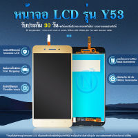 LCD Display หน้าจอ Y53,1606 หน้าจอ LCD พร้อมทัชสกรีน Y53 LCD Screen Display Touch Panel For Y53 แถมไขควง+กาว+ฟิล์ม